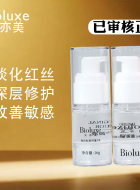 贝亦美正品Biuloxe修护原液套盒16g*4支复补水改善敏感脆弱美容院