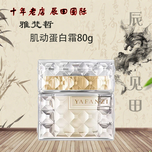 肌動蛋白霜80g 雅梵哲正品 辰田國際高端護膚霜