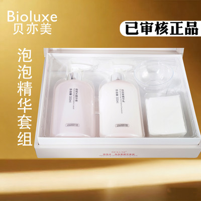 贝亦美正品泡泡水泡泡雪精华套盒