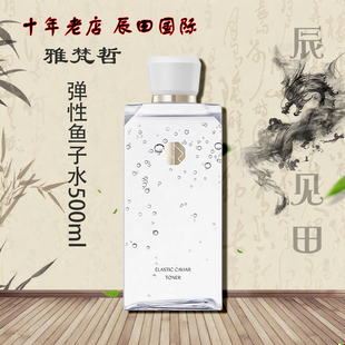 专柜正品 雅梵哲新品 弹性鱼子水500ml原鲟鱼卵鱼子精华水补水新款