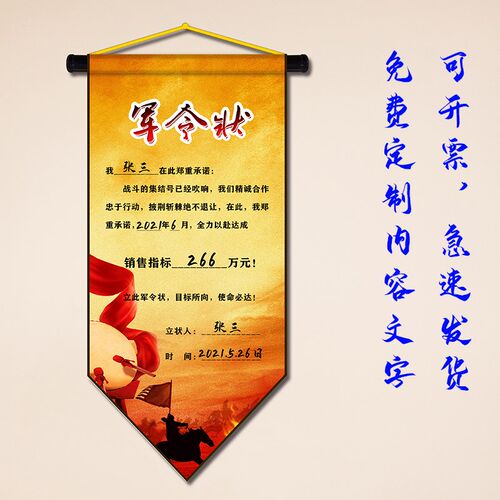 新款挂旗军令状旗子圣旨挑战书竖版军旗战旗卷轴品质定制定做包邮