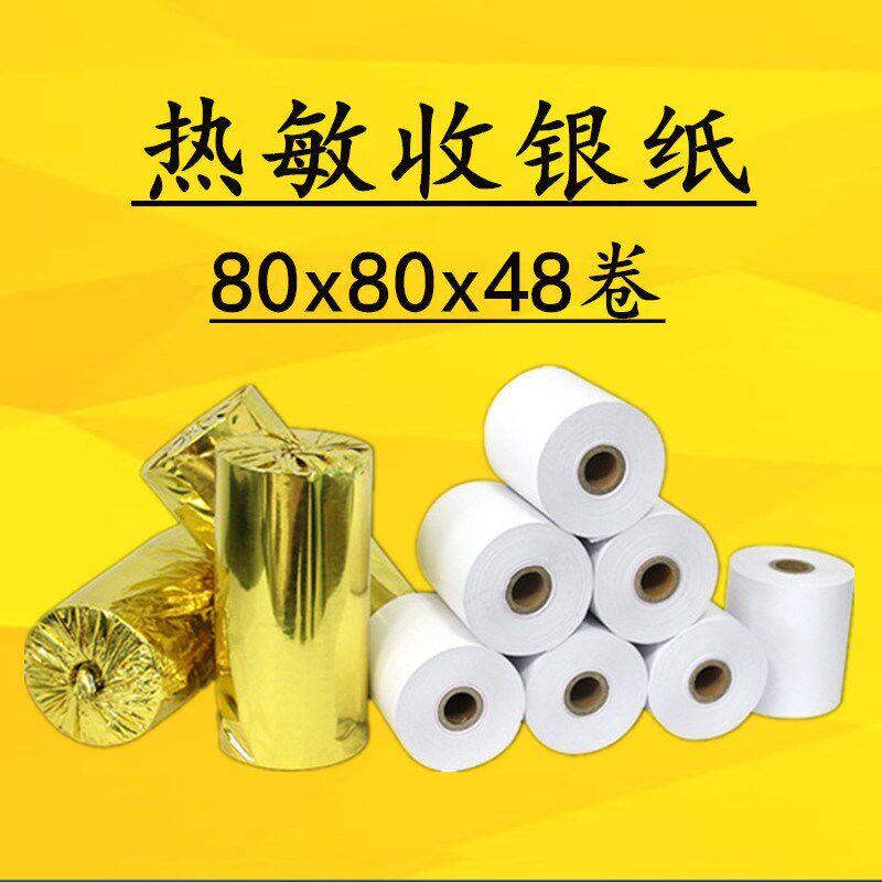 厨房小票机热敏打印纸包邮