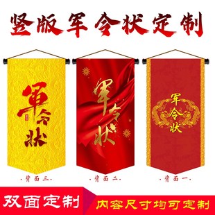 新款挂旗军令状旗子旗帜圣旨挑战书责任状任务书竖版卷轴定制定做