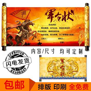2026军令状 圣旨 卷轴定制 邀请函 任务书 拜师帖 责任状