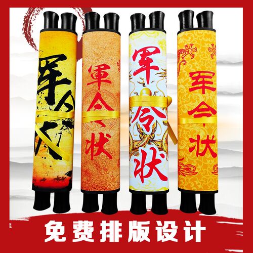 新款 军令状 责任书 挑战书 邀请函拜师贴 圣旨 自由定制定做服务