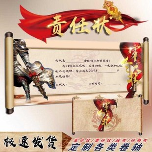 军令状挑战书入学庆典卷轴定制模板签约双面邀请函同学大气任务书