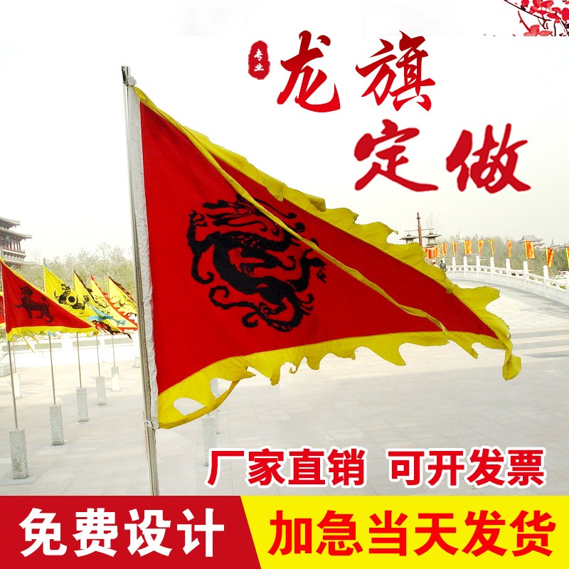 定做三角旗龙旗凤旗令旗小彩旗导游旗户外广告旗刀旗狼牙战旗姓氏