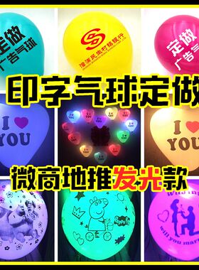 印字LED定做七彩夜光玩具气球
