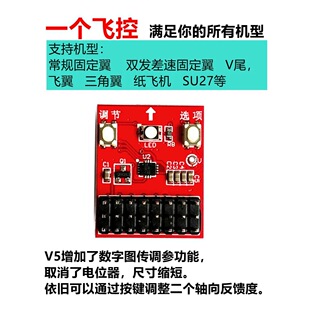 菜鸟飞控V5 手抛机飞控（新手福利）