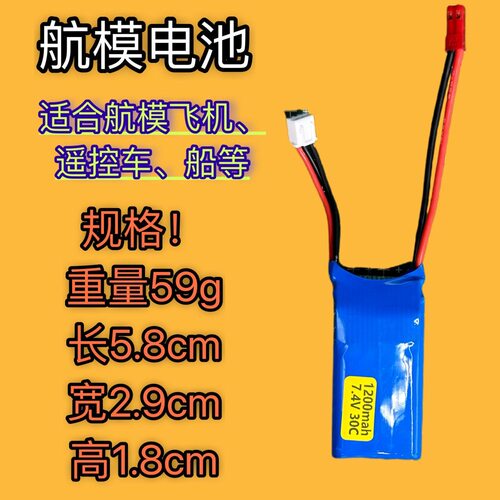遥控车、航模飞机改7.4V电池毫安锂电池 1200mah