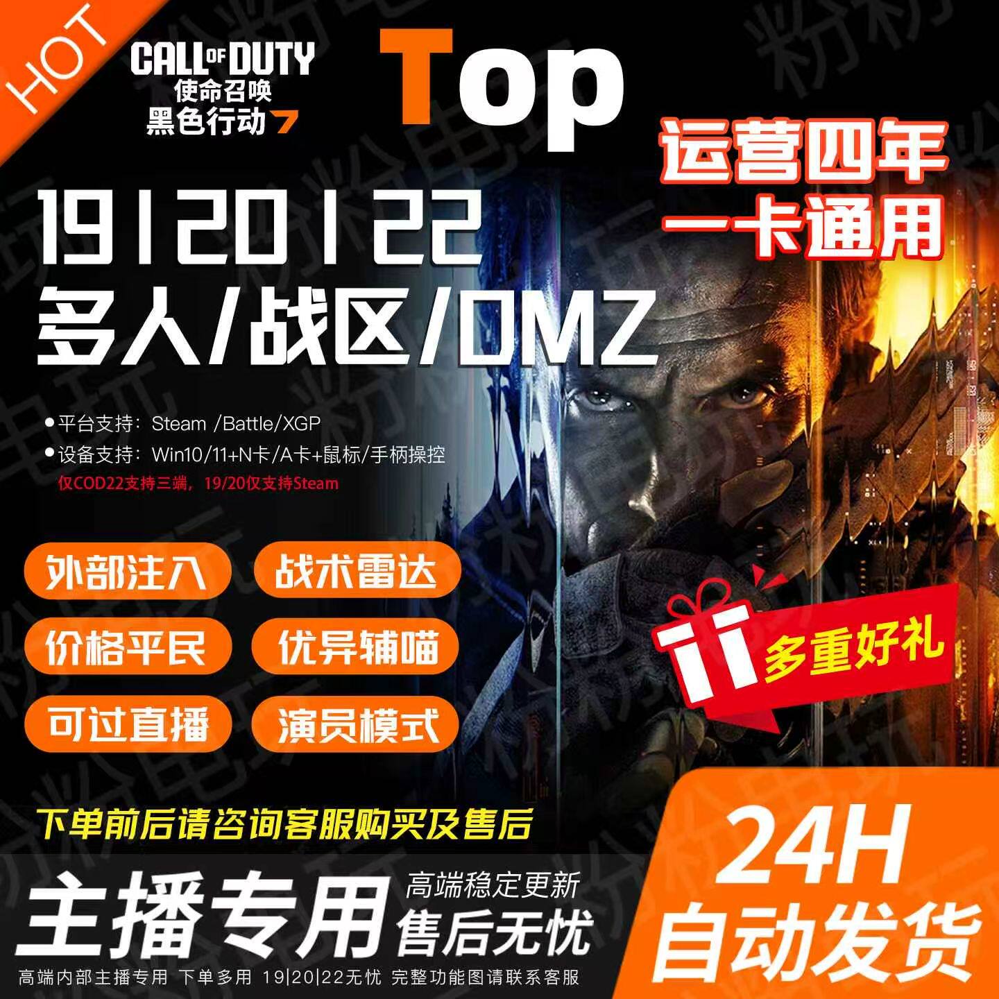 COD22使命召唤20高级魔法战区助手菜单19DMZ现代战争多人科技TOP