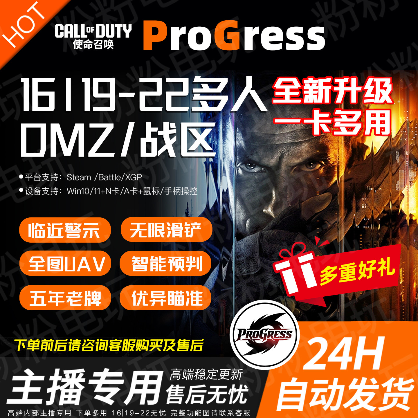 COD16魔法COD19/DMZ全图UAV无限滑铲使命召唤20现代战争助手菜单