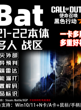使命召唤22/cod21高级魔法战区助手菜单多人科技TPM过码外部BAT