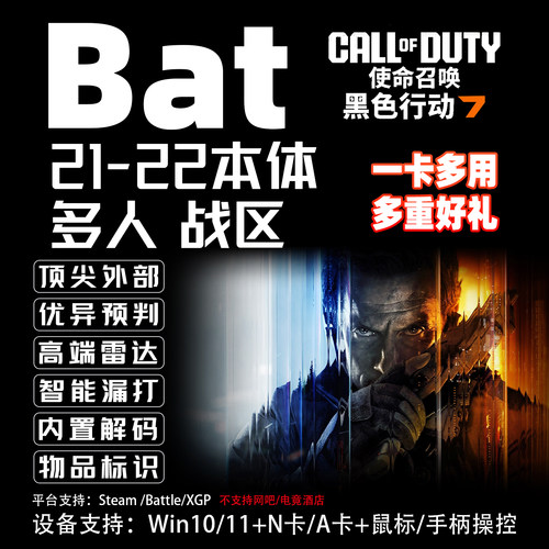 使命召唤22/cod21高级魔法战区助手菜单多人科技TPM过码外部BAT