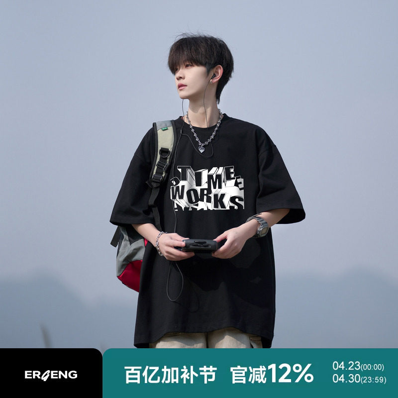 二更短袖T恤男2026夏季新款落肩半袖男生纯棉印花潮流休闲打底衫