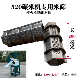 520碾米机米筛 厂家直销 50B剥谷机专用米筛