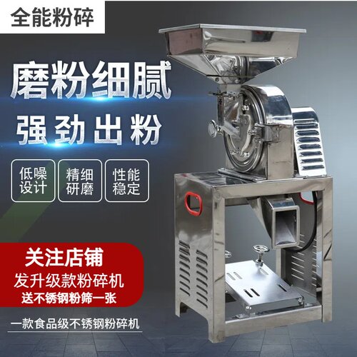不锈钢多功能粉碎机食品级