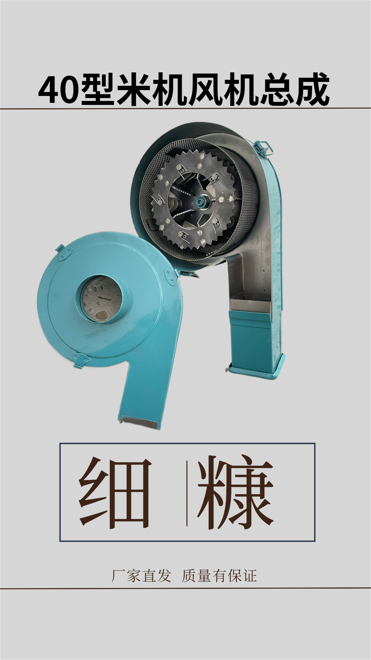 米机风机配件 新款家用电 40碾米剥谷机细糠碾米机风机总成 厂家,农机/农具/农膜,碾米机,淘宝优惠券,粉丝福利购,淘宝优惠卷