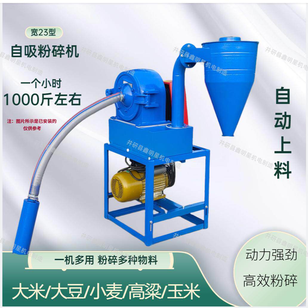 加宽23自吸粉粹机两相电自动上料大米香料五谷杂粮粉粹无尘沙克龙