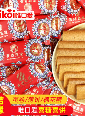 喜糖喜饼唯口爱结婚饼干喜结良缘