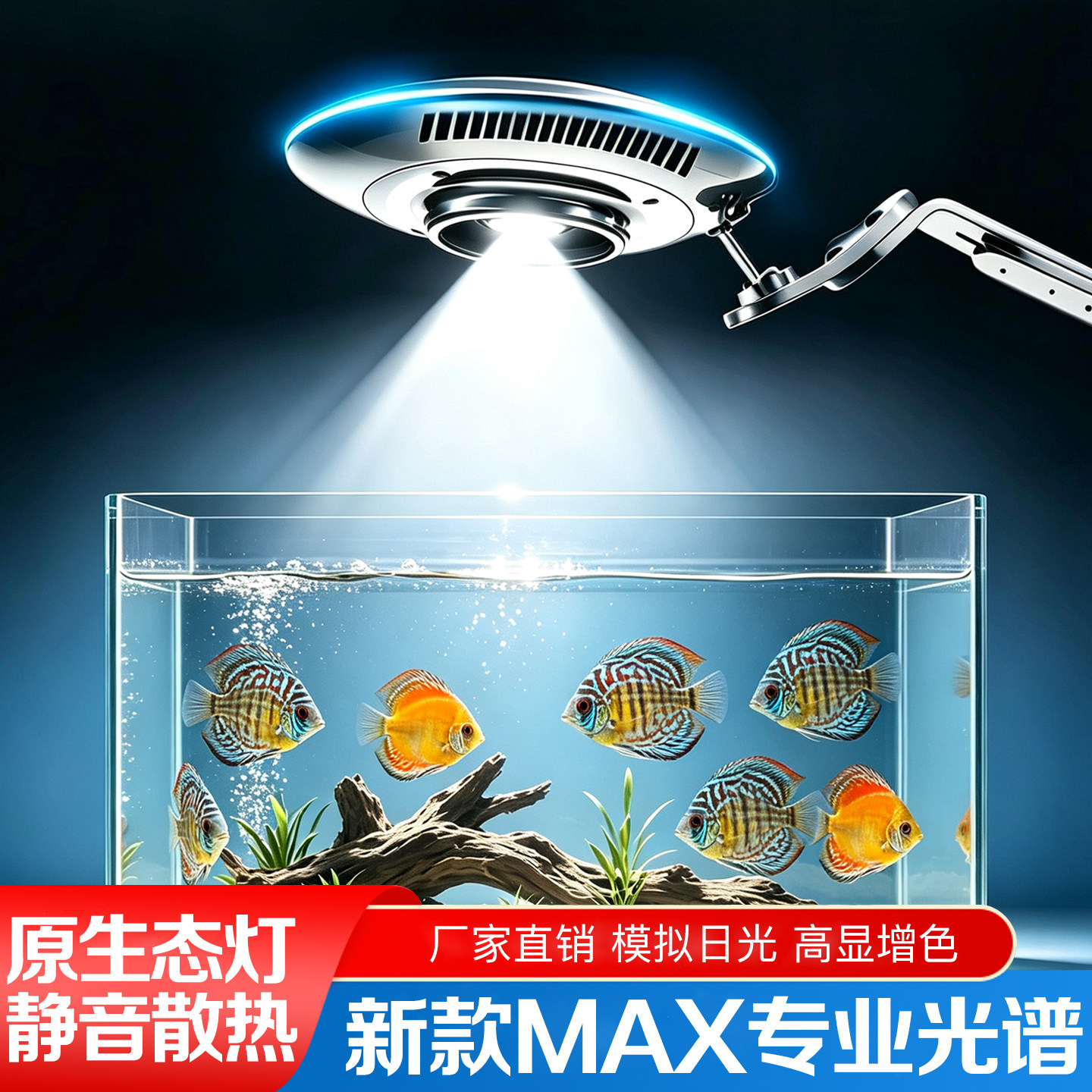 积光F8MAX金标飞碟灯全光谱LED水草灯鱼缸水草造景专用吊灯水族灯图片