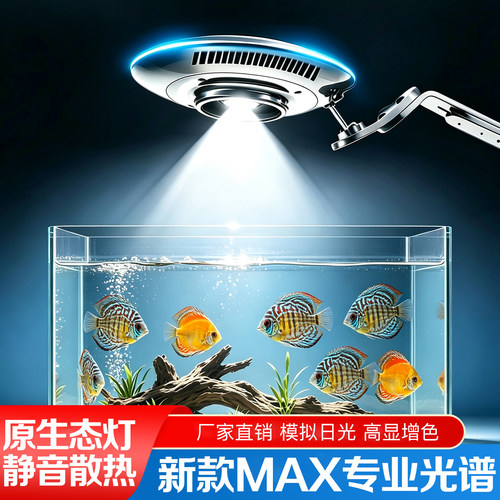 积光F8MAX金标飞碟灯全光谱LED水草灯鱼缸水草造景专用吊灯水族灯