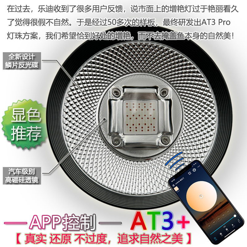 乐迪AT3+水草灯全光谱LED鱼缸造景灯APP可调光自然显色水族吊灯
