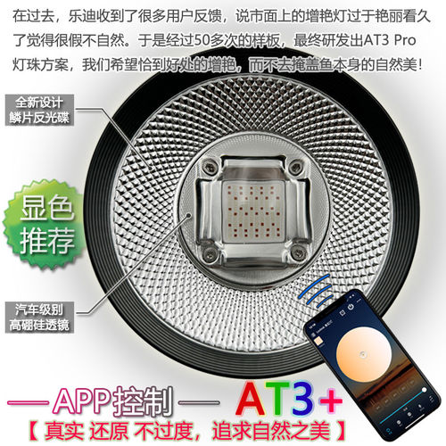 乐迪AT3+水草灯全光谱LED鱼缸造景灯APP可调光自然显色水族吊灯