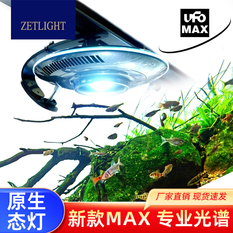 积光UFO飞碟max 鱼缸灯 溪流缸水草灯全光谱原生缸专用灯【新款】