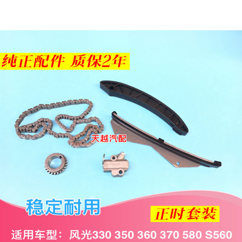 适配东风风光330 3670 S560580正时链条涨紧轮张紧器导轨正时套装