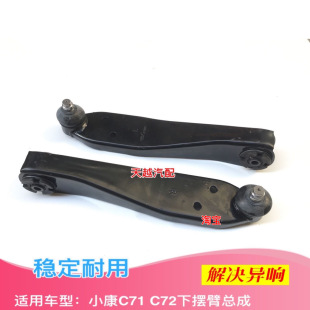 C72下摆臂下支臂前下悬挂臂球头下托臂支架原装 东风小康C71 配件
