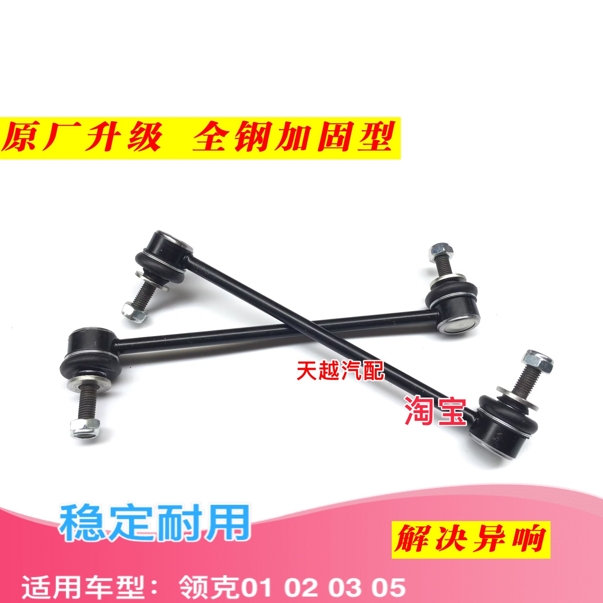 领克01 02 03 03+ 05稳定杆连接杆前后平衡杆球头平衡杆吊杆原厂