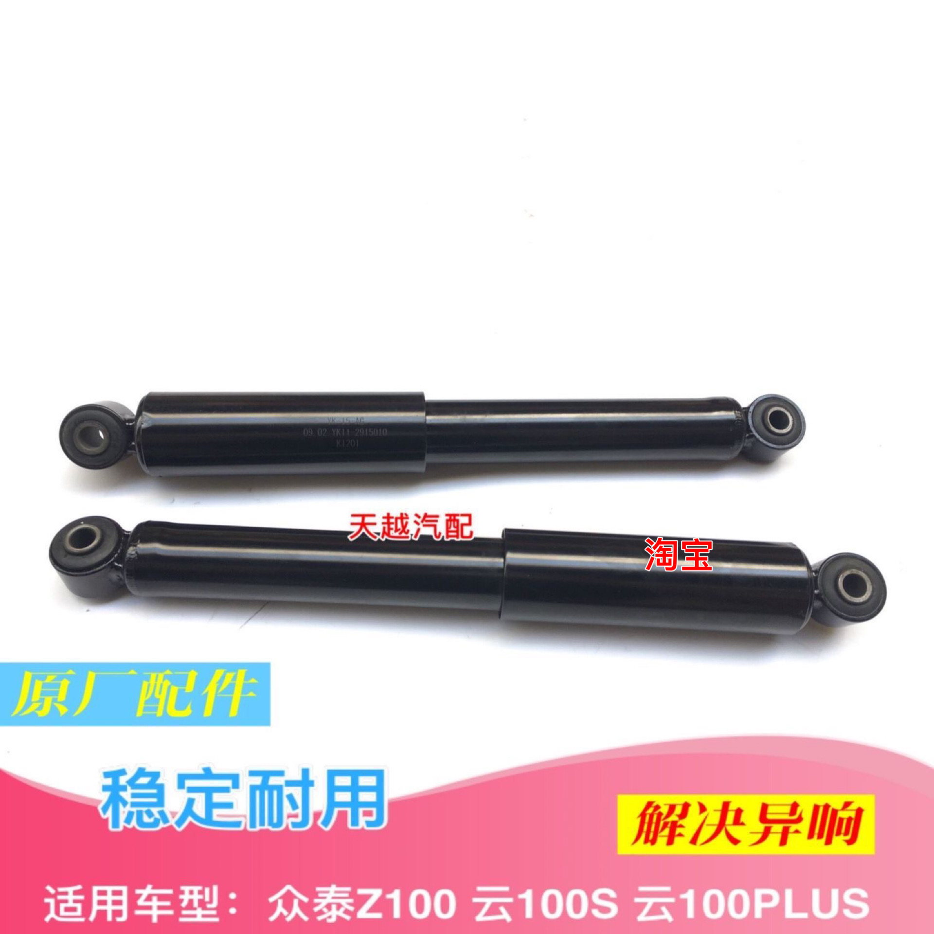 众泰Z100云100S云100PLUS后减震器总成后避震器后缓冲胶套配件