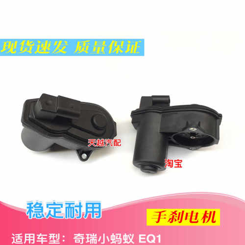 适配奇瑞小蚂蚁EQ1后刹车卡钳 后刹车分泵电子手刹带电机后电机