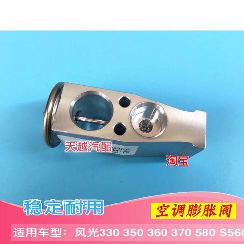 东风风光330 350 360 370 580空调膨胀阀节流阀压力阀原车配件