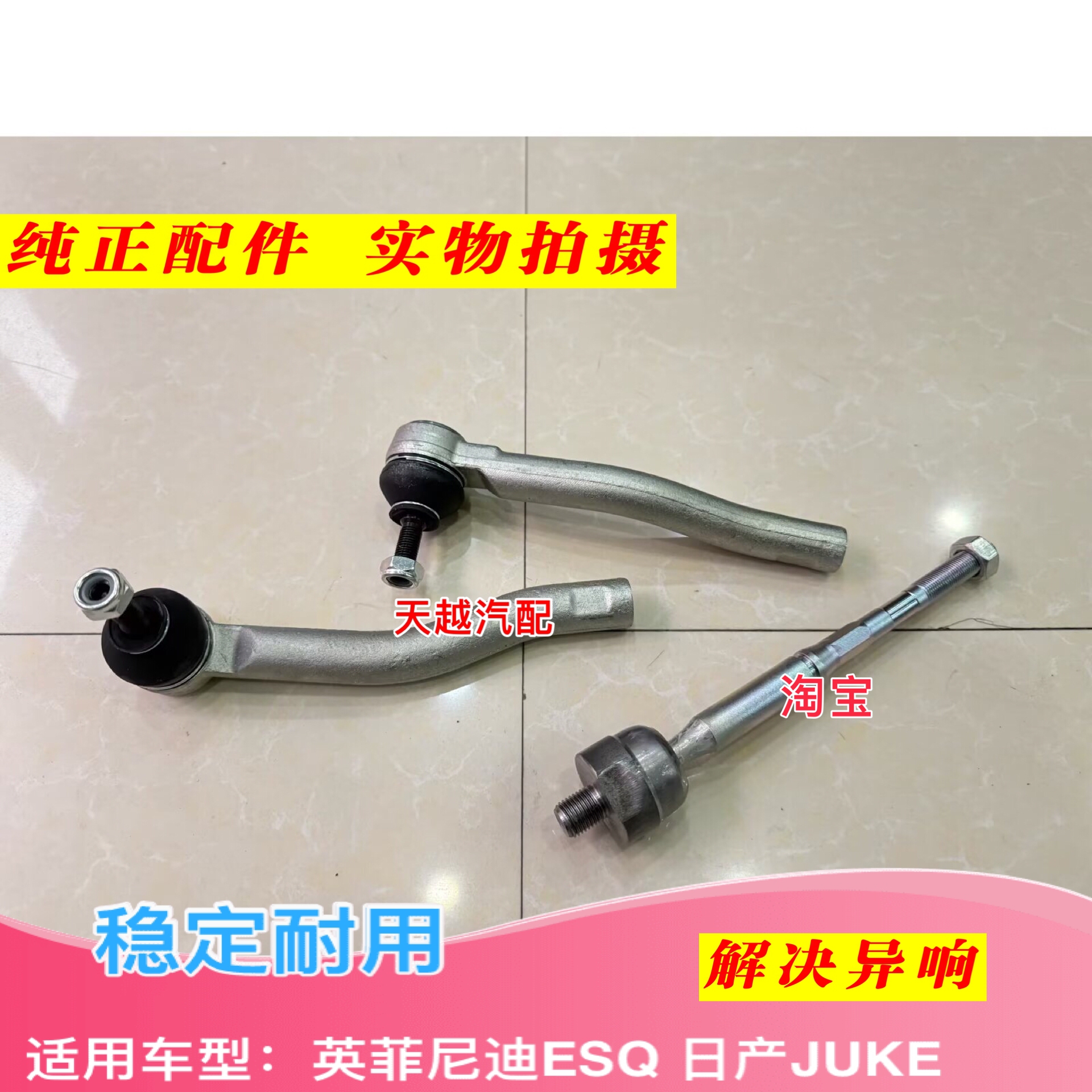 适用英菲尼迪ESQ进口日产JUKE外球头转向拉杆球头方向机内外球头