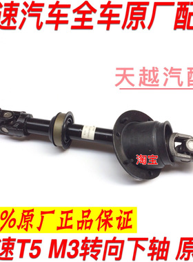 比速汽车M3 T3 T5原厂方向机连接轴下轴转向转动轴十字轴BISU配件