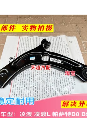 大众凌渡 凌渡L 帕萨特B8B9下支臂下摆臂前下悬挂托臂三角臂总成