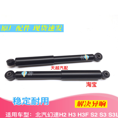 原厂北汽幻速S3S2H2S3LH3F后减震器后避震器后机芯后弹簧顶胶