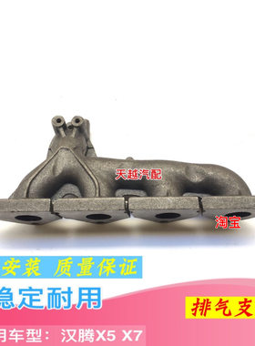 汉腾X5 X7排气岐管排气支管铸铁原装1.5T配件