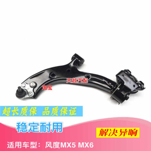 郑州日产尼桑东风风度MX5 MX6原厂三角臂下肢支臂 下悬挂摆臂球头