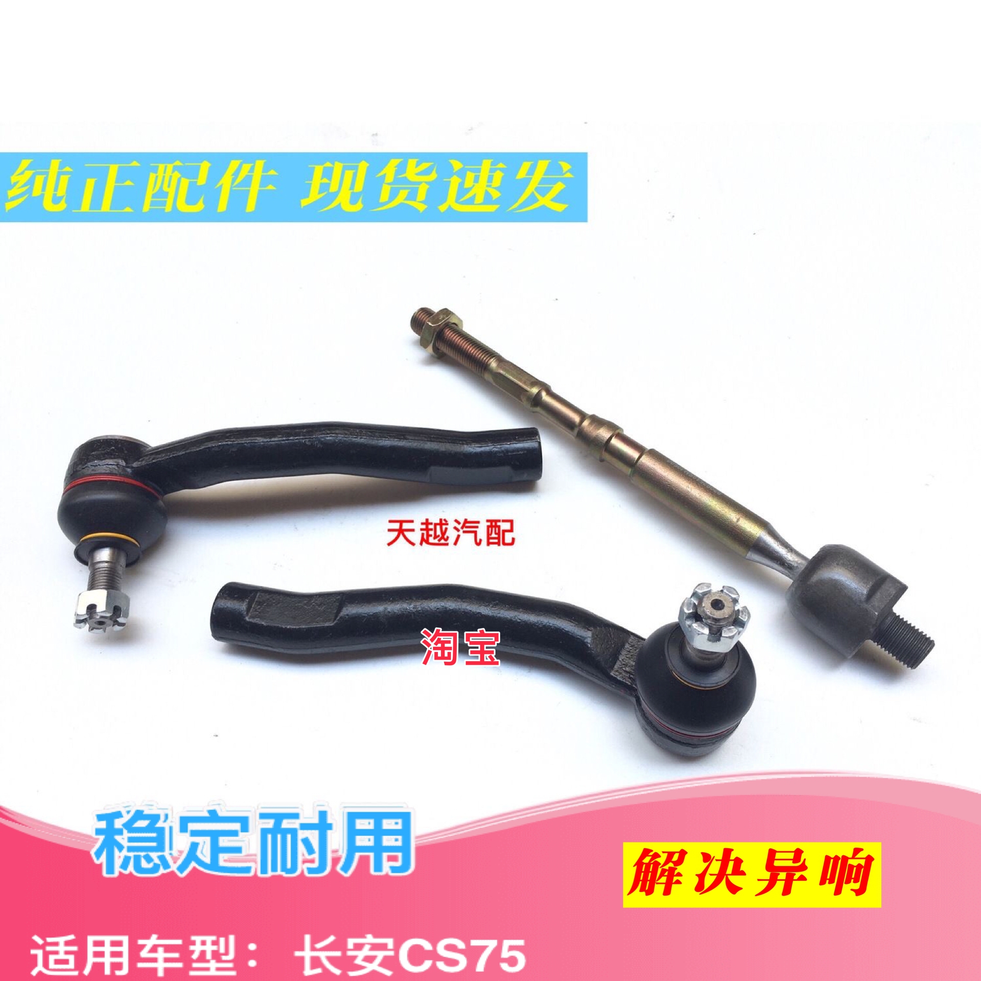 适用长安CS75 14-20款方向机拉杆内球头单拉杆转向外大球头正厂
