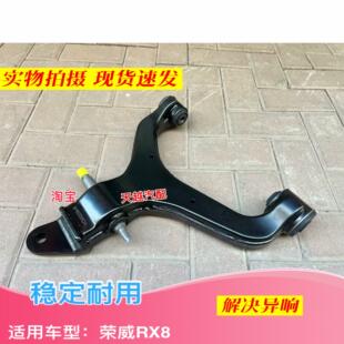 适配荣威RX8 4驱 2驱 前 下摆臂 下支臂 三角臂 摆臂支臂球头配件