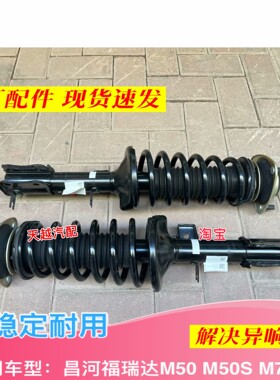 昌河福瑞达M50 M50S M70前减震器避震器前减震弹簧顶胶原装原厂