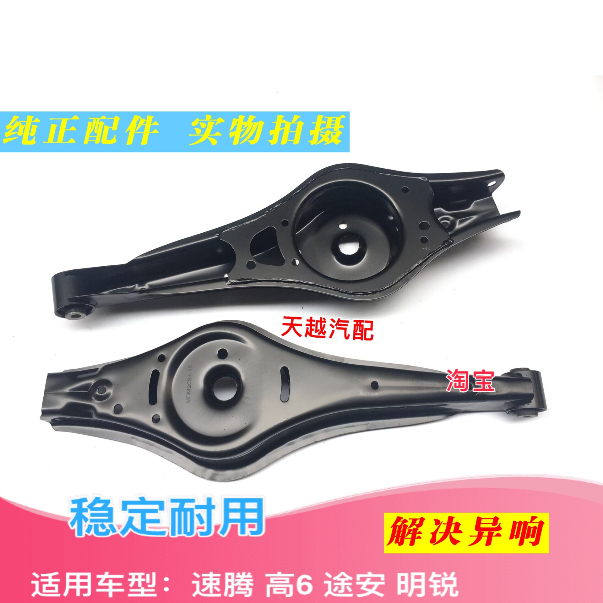 大众速腾 高6 途安 明锐后托上下摆臂