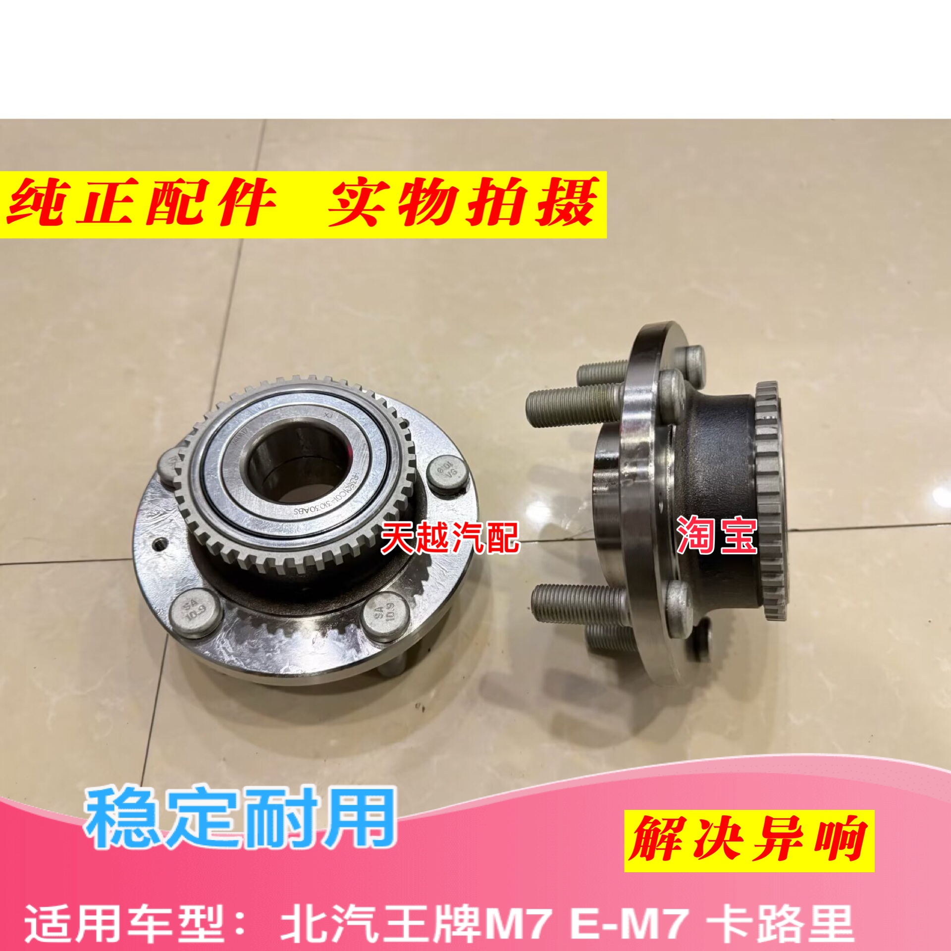 北京锐胜王牌M7汽油车前轮芯总成前轮轴承哈头带ABS轮毂原厂 轴承