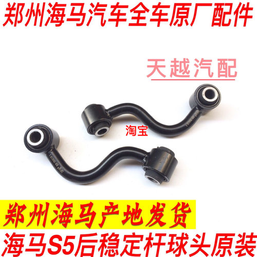 海马S5后稳定杆球头 S5二代 海马8S后稳定杆球头 后控制连接杆