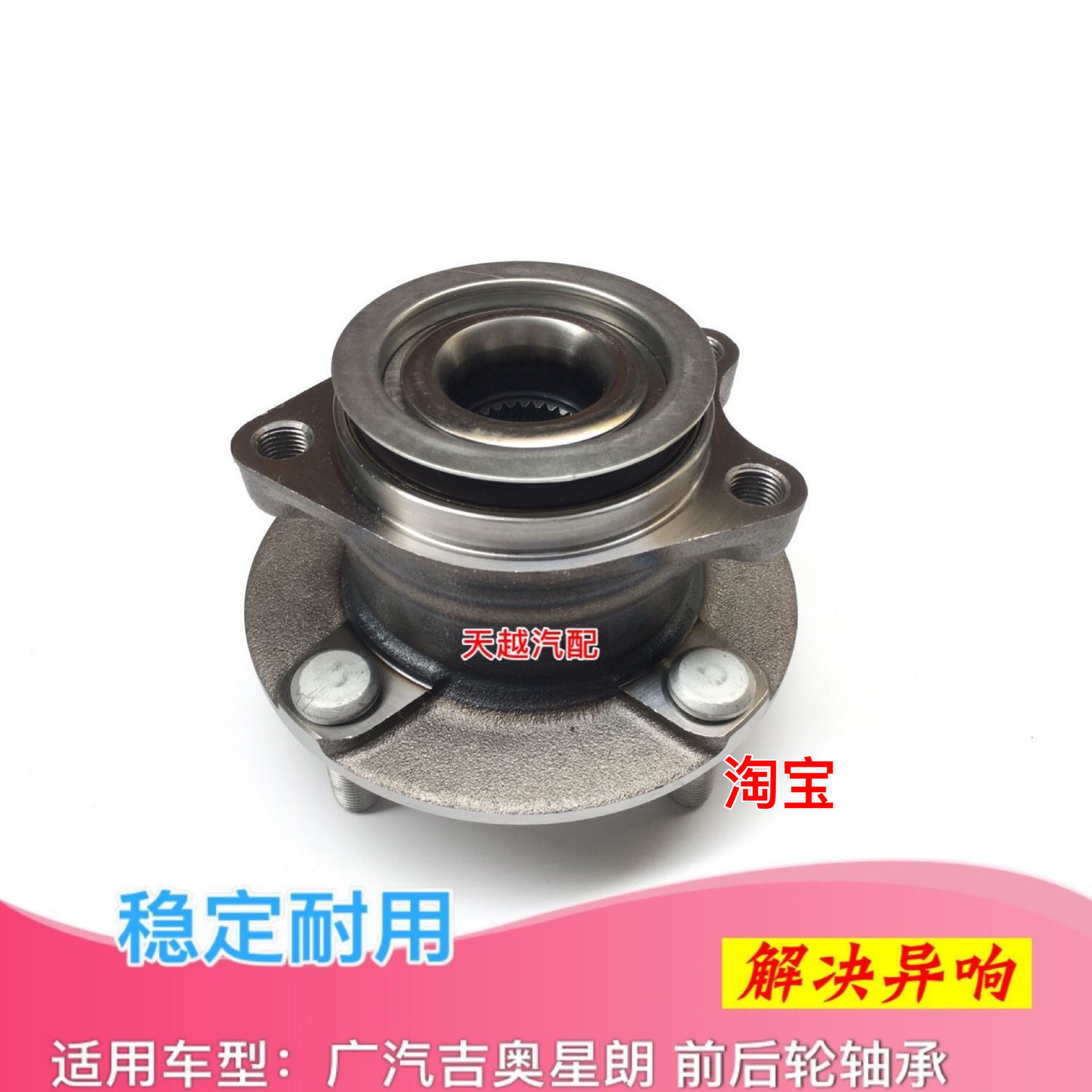 广汽吉奥星朗前轮轴承前轮轴头星朗后轮轴承总成法兰头汽车配件