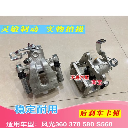 东风风光360 370 580 S5560后刹车分泵后制动卡钳手刹后分泵刹车