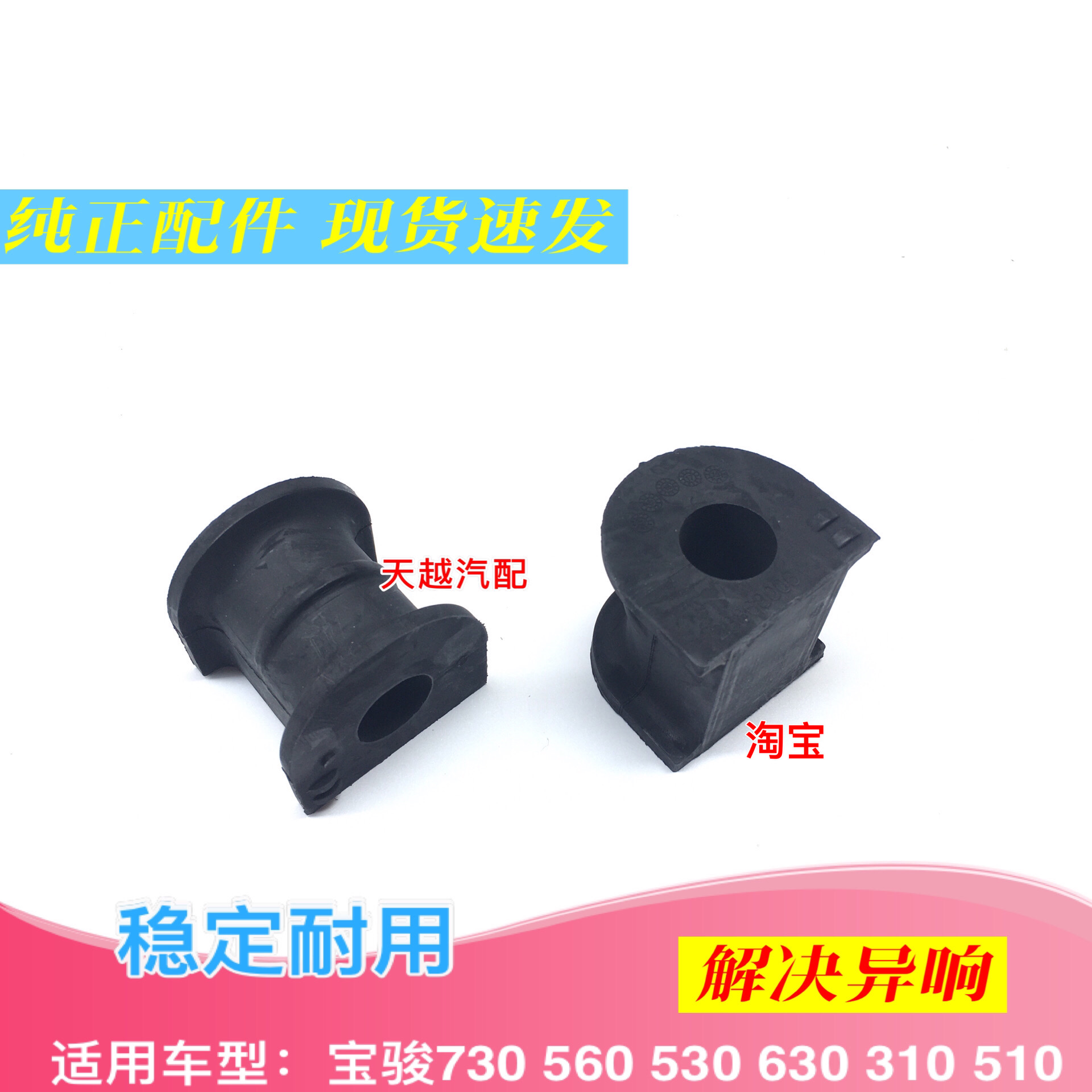 适配宝骏630/310/730/560/510/610平衡杆胶套稳定杆衬套 开口胶垫